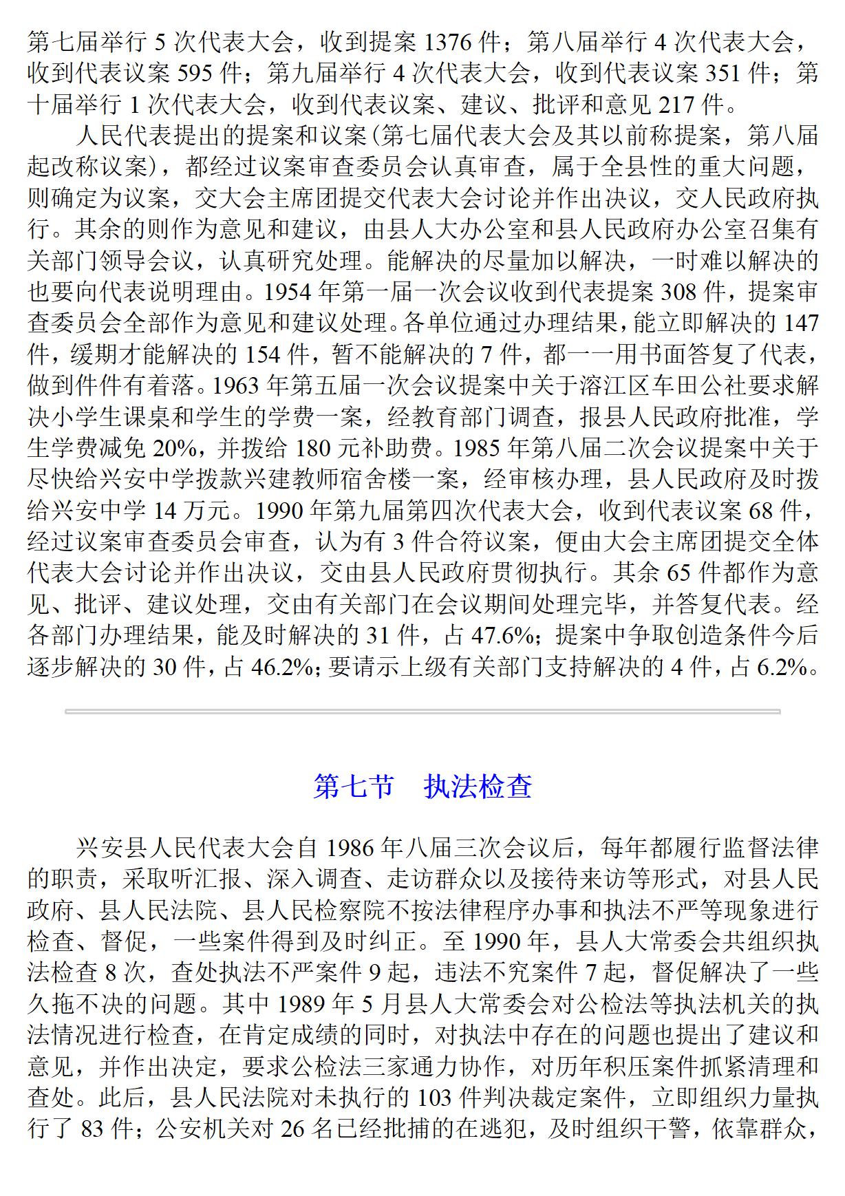 广西 兴安县志_178.jpg