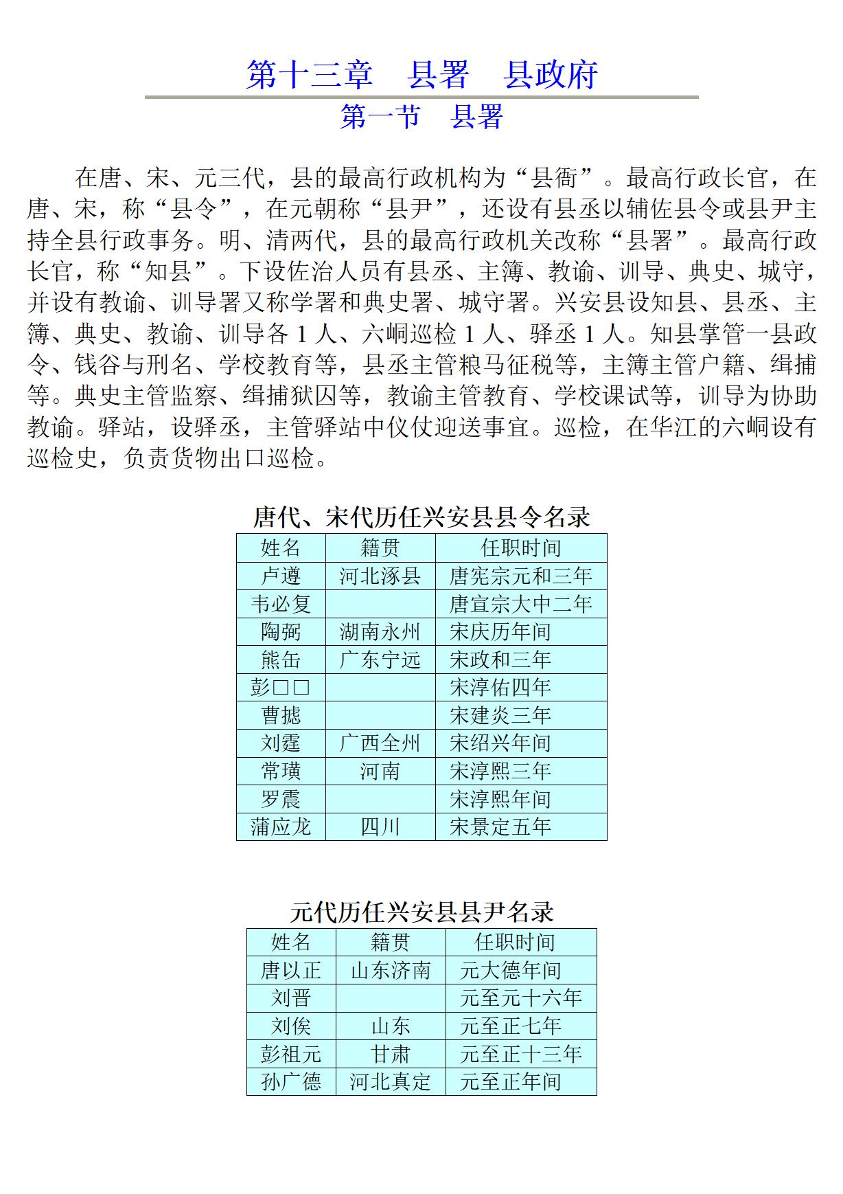 广西 兴安县志_180.jpg