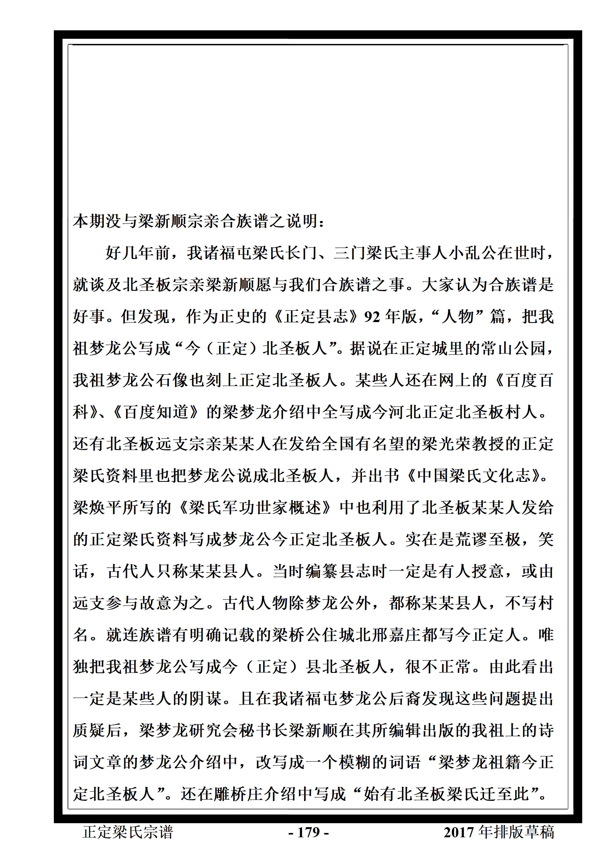 河北正定梁氏资料【2017年排版草稿】_179.jpg