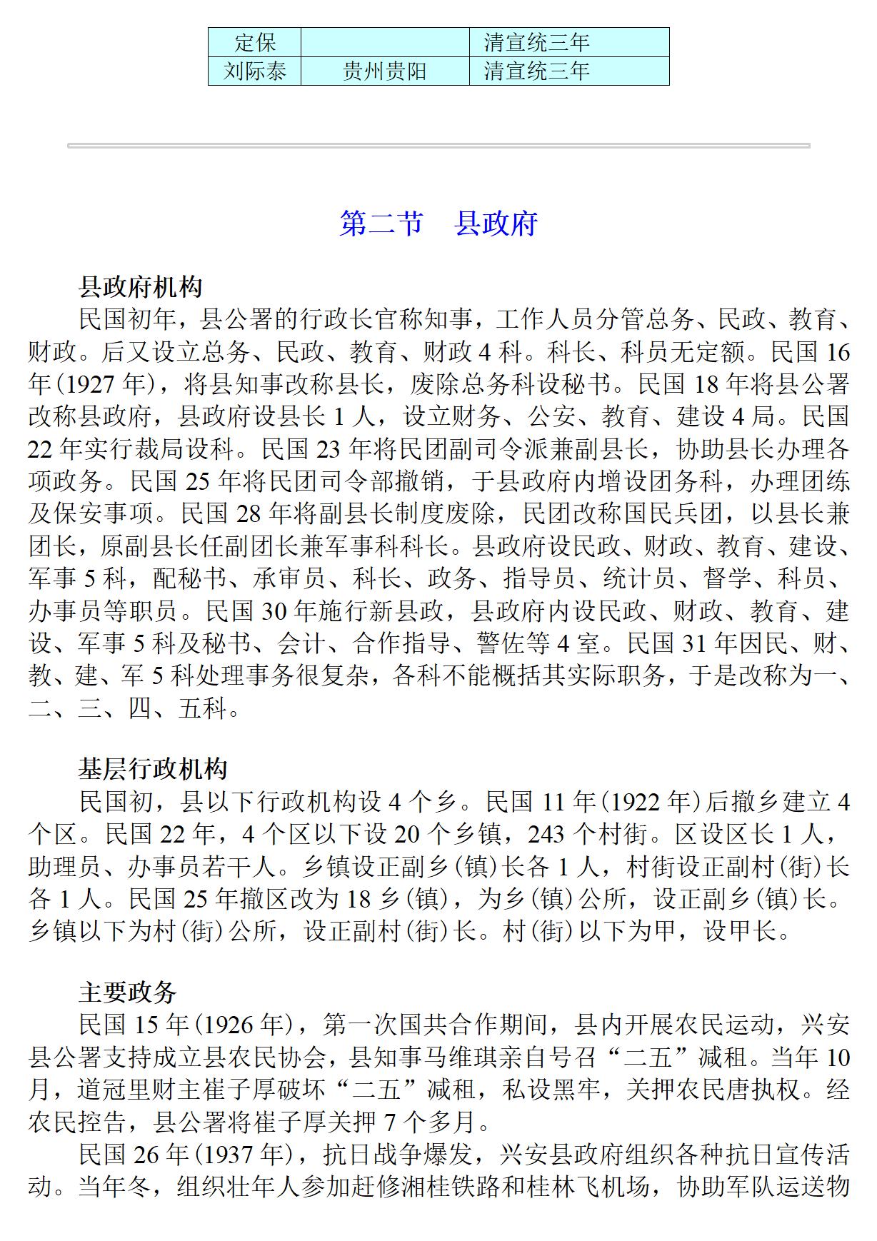 广西 兴安县志_185.jpg