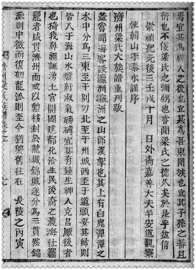 604-03--濟州梁氏大族譜_12.jpg