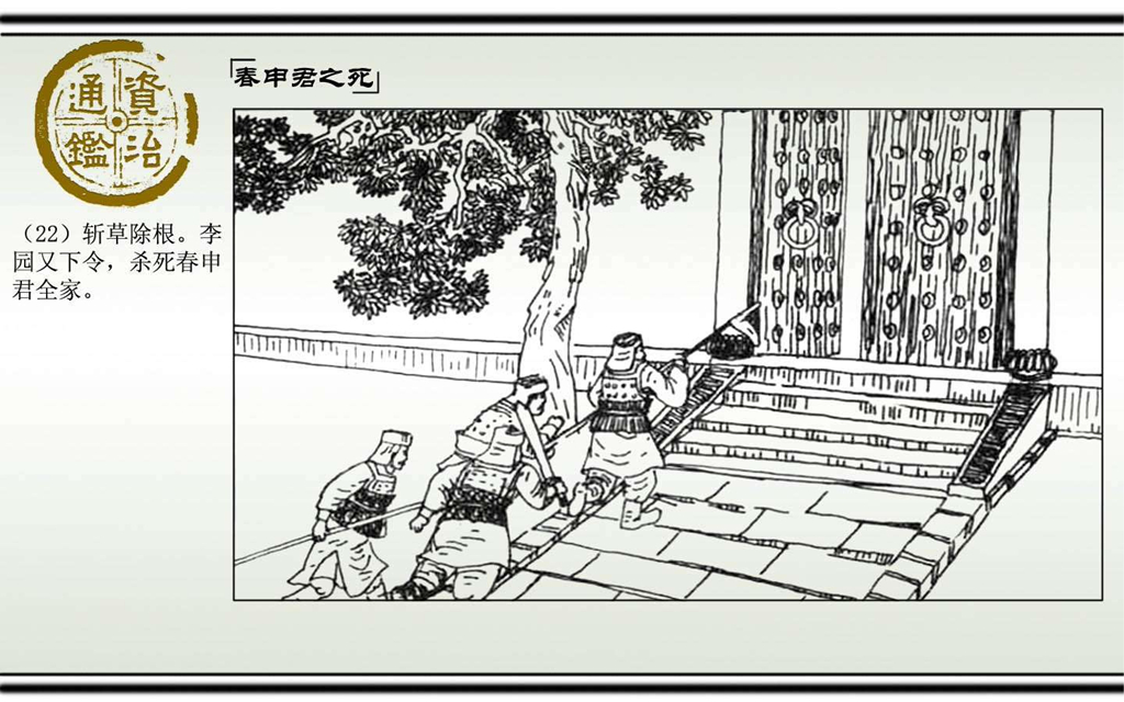 04春申君之死_23.jpg