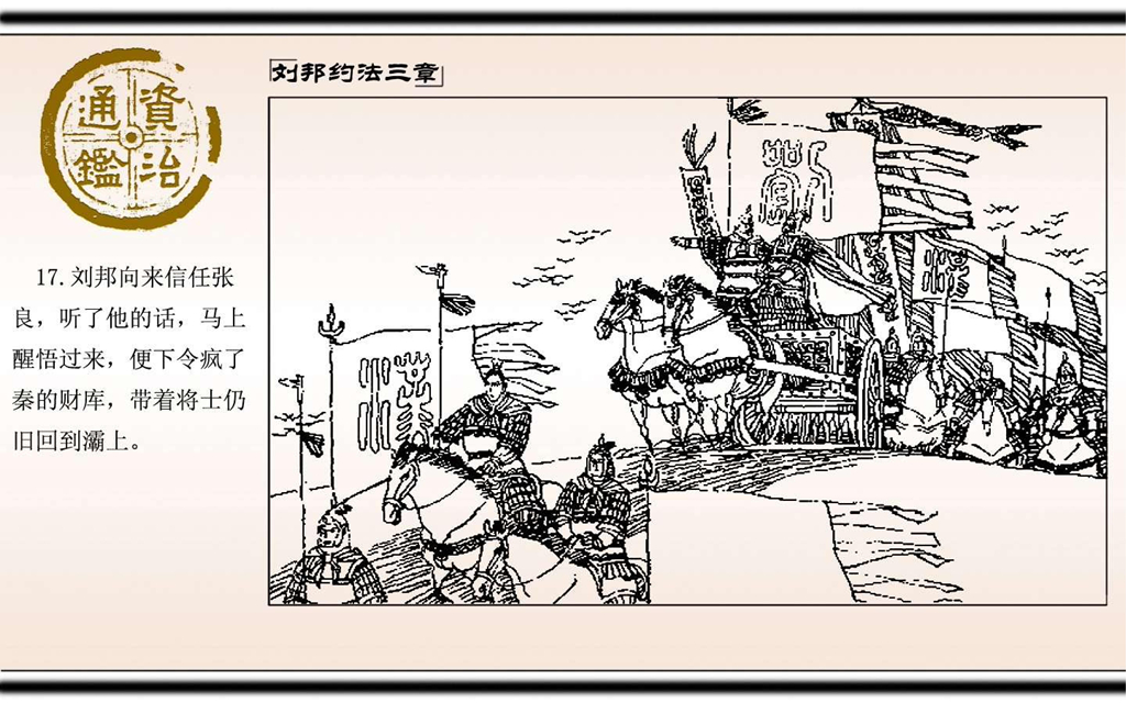 07刘邦约法三章_19.jpg